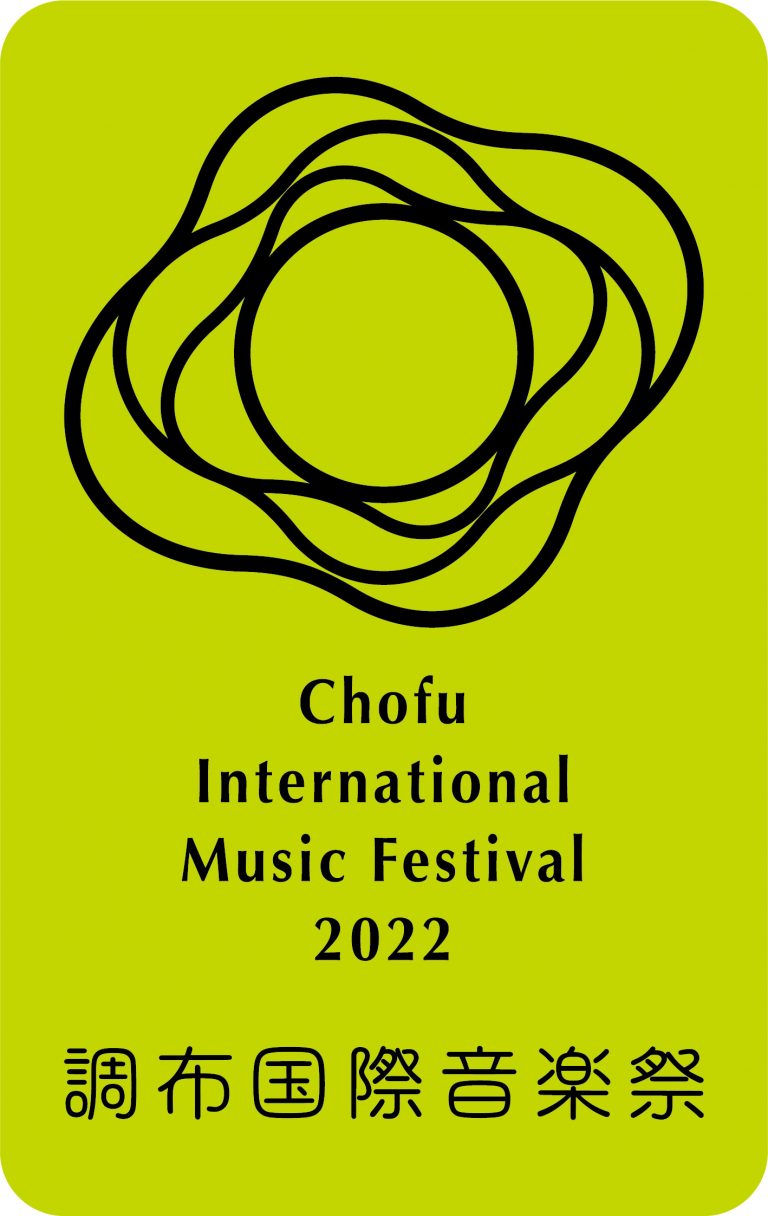 調布国際音楽祭2022