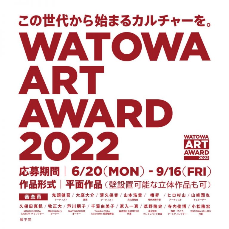 WATOWA ART AWARD 2022