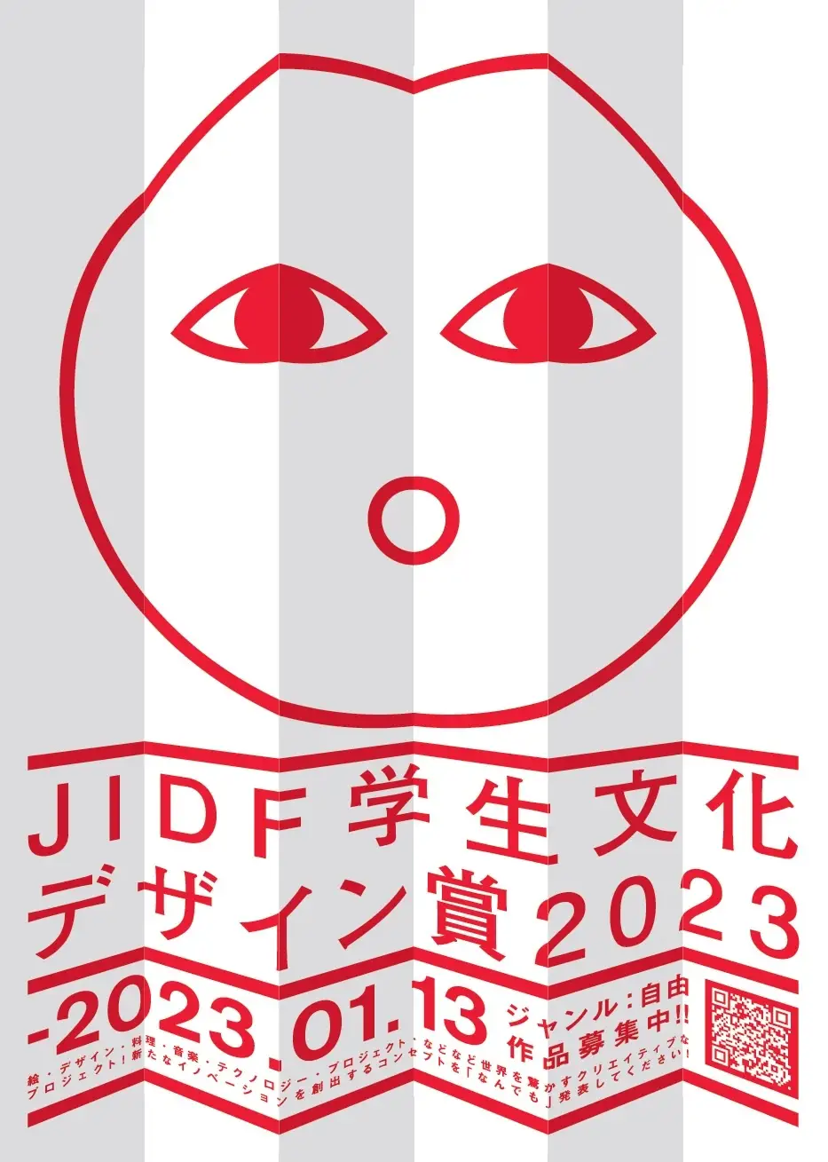JIDF学生文化デザイン賞2023