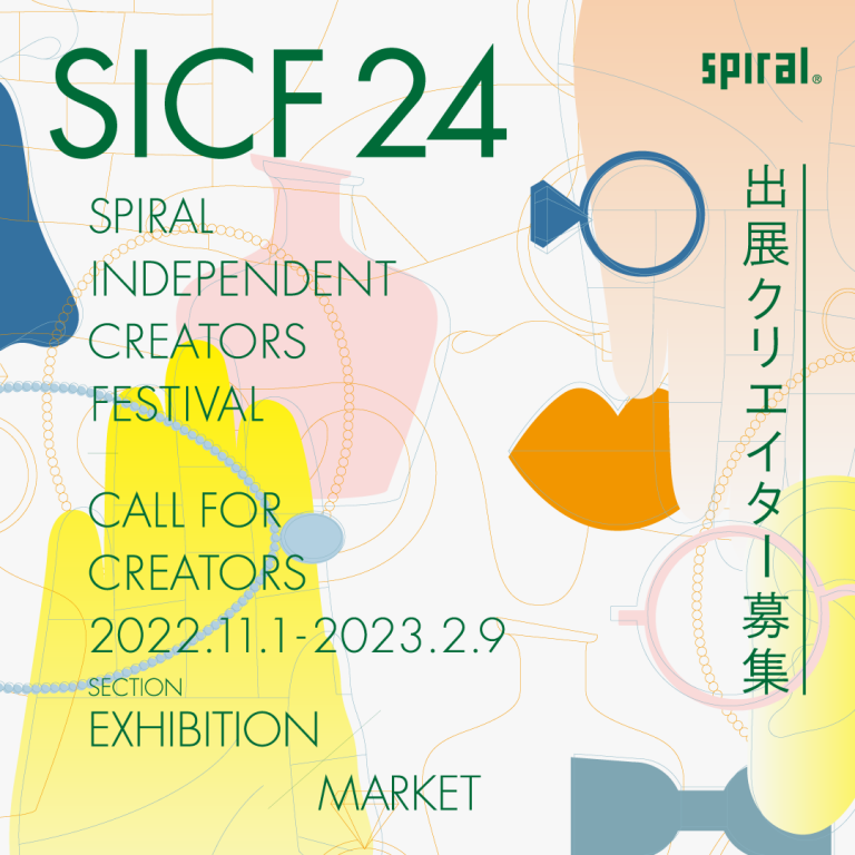 アートフェスティバル「SICF24」出展者募集
