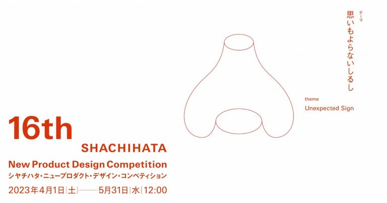 16th SHACHIHATA New Product Design Competition