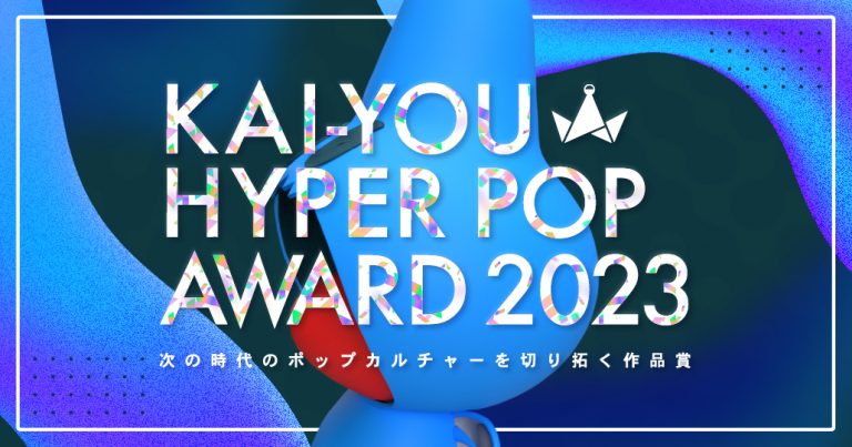 KAI-YOU HYPER POP AWARD 2023