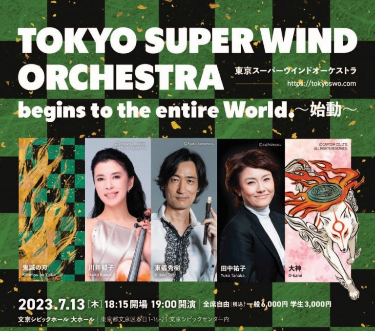 TOKYO SUPER WIND ORCHESTRA　begins to the entire World. ～始動～