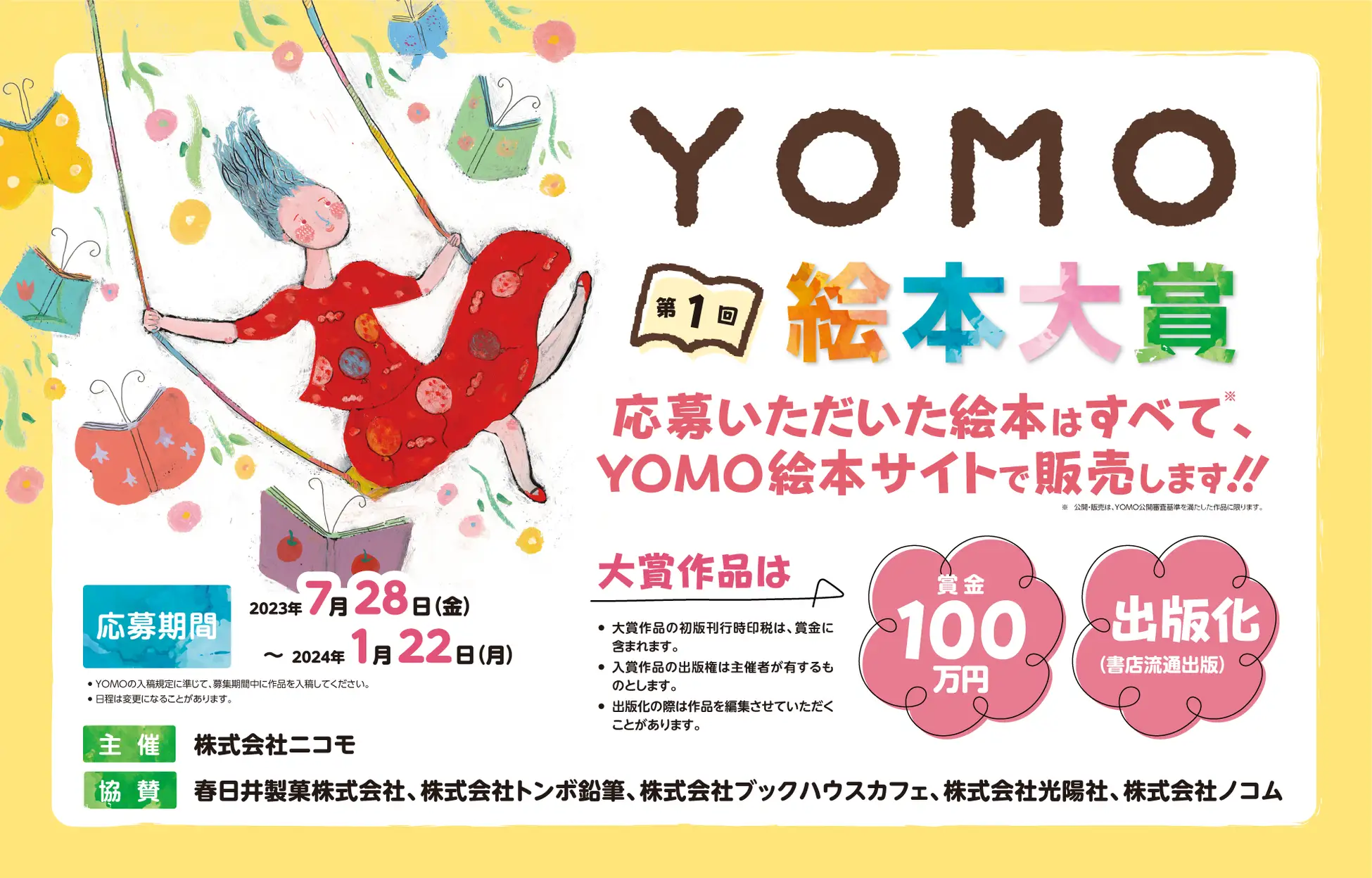 第１回YOMO絵本大賞