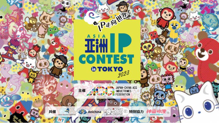 ASIA IP CONTEST in TOKYO 2023（IPコンテスト）