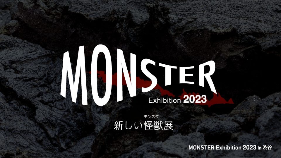 MONSTER Exhibition 2024 Tokyo Art Navigation   Monster2023 