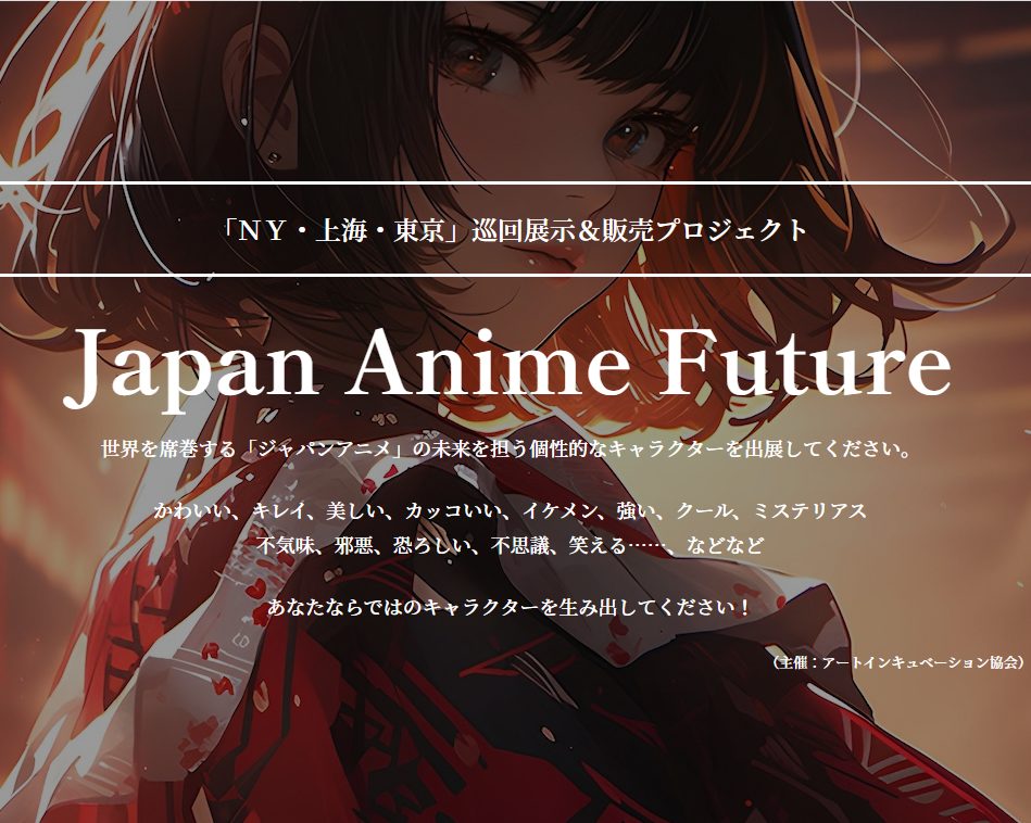 Japan Anime Future