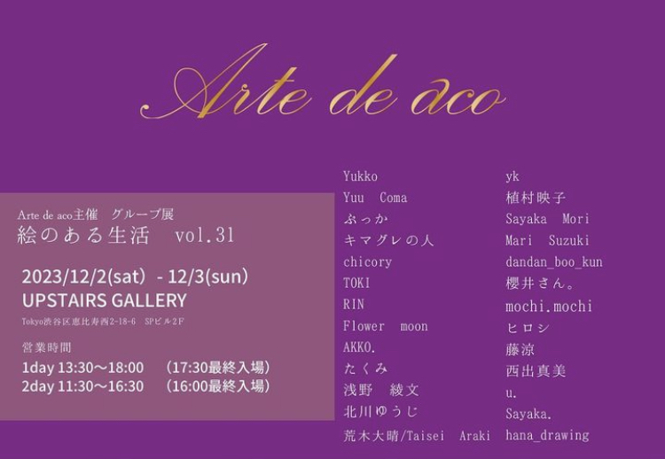 Arte de aco主催 グループ展「絵のある生活」 vol.31
