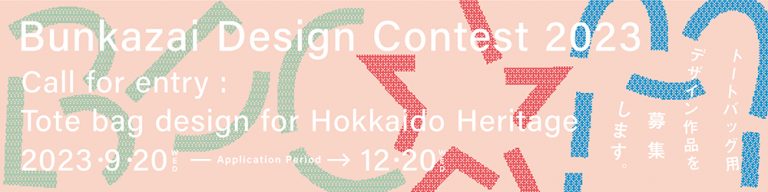 Bunkazai Design Contest 2023