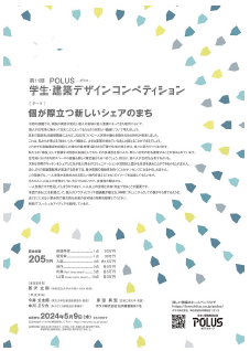 第11 回POLUS-ポラス- 学生・建築デザインコンペティション