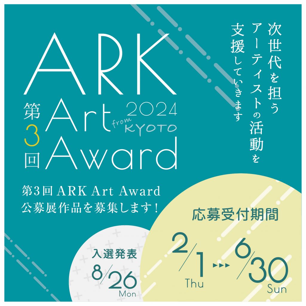 第3回 ARK Art Award