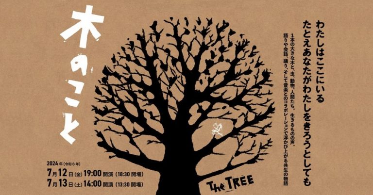 『木のこと The TREE』