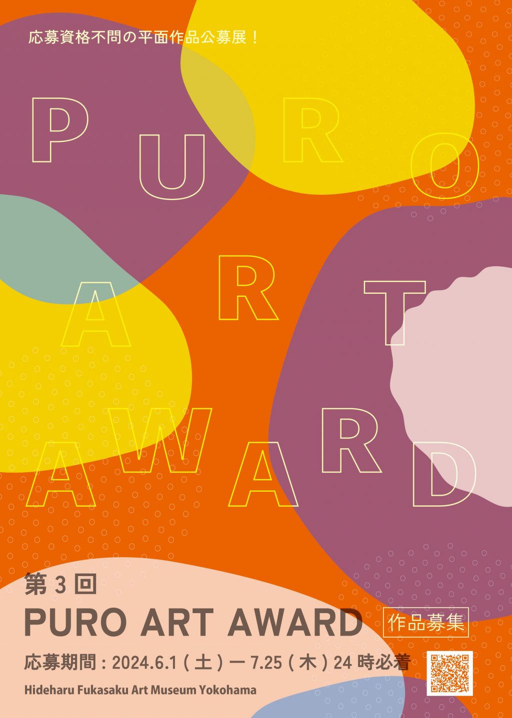 第3回 PURO ART AWARD