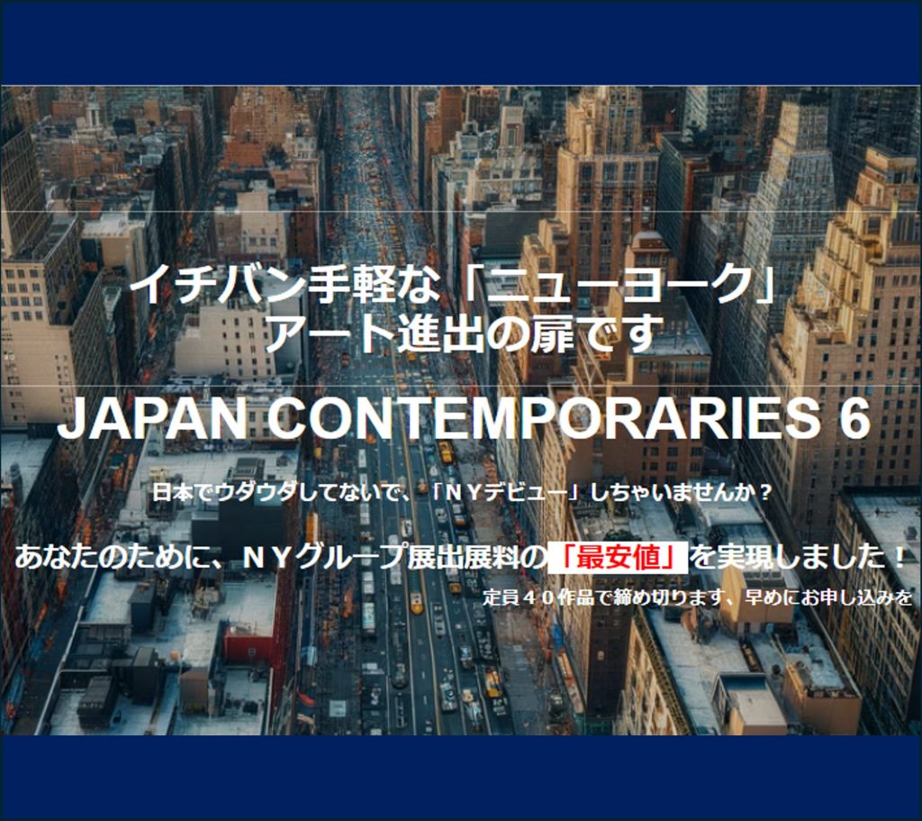 JAPAN CONTEMPORARYS 6