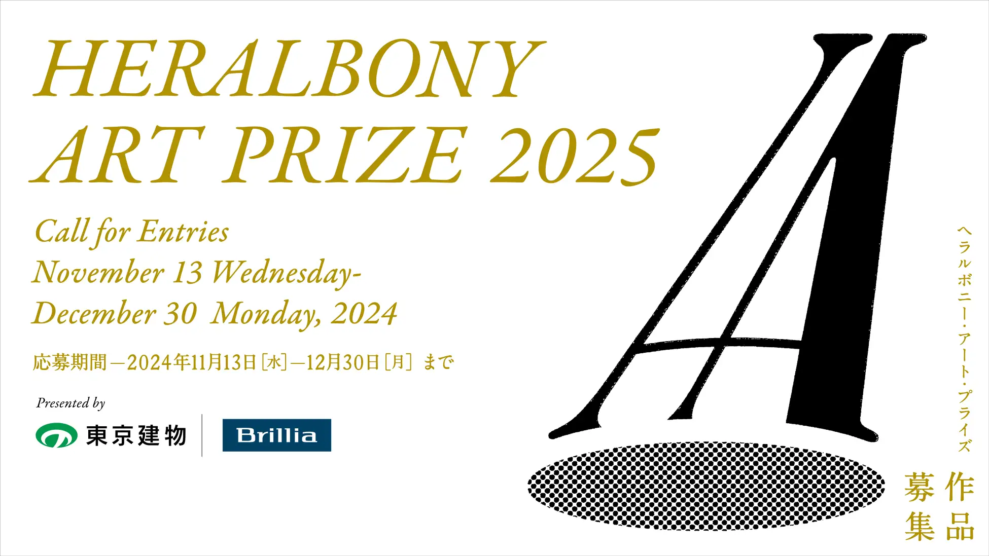 HERALBONY Art Prize 2025