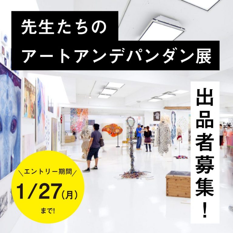 千葉国際芸術祭2025プレ企画 先生たちのアートアンデパンダン展参加者募集