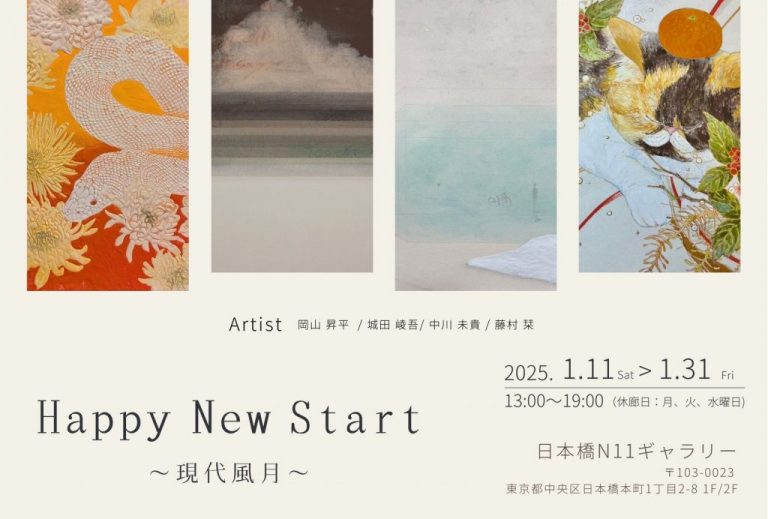 Happy New Start ~現代風月~