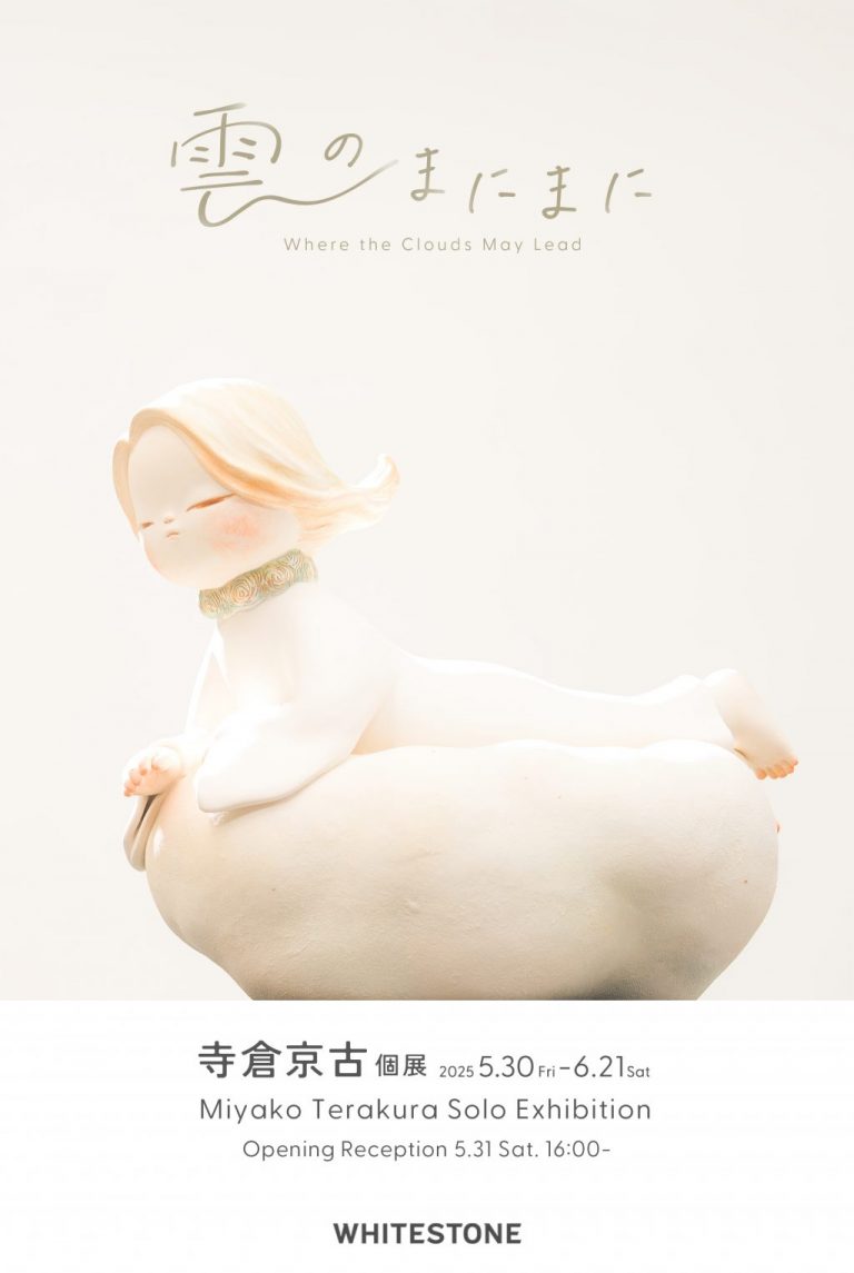 寺倉京古：雲のまにまに / Where the Clouds May Lead
