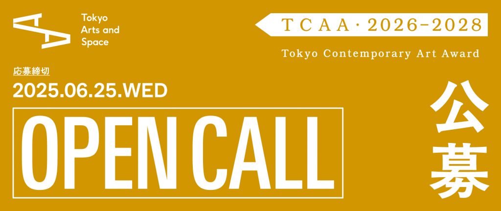 【公募】「TCAA 2026-2028」6/9から公募開始！【6/25締切】